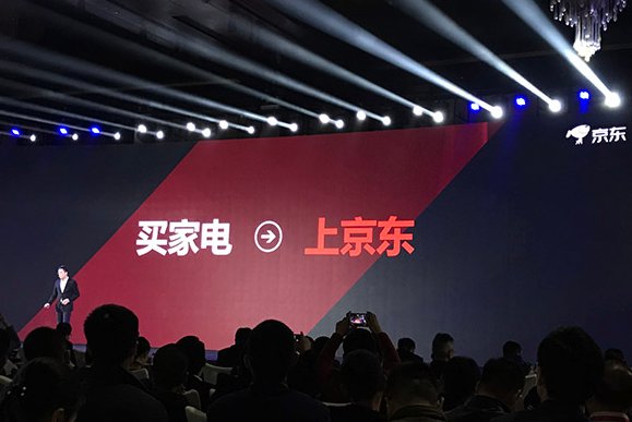 京东家电公布2018年三大战略 ,或重塑中国家电