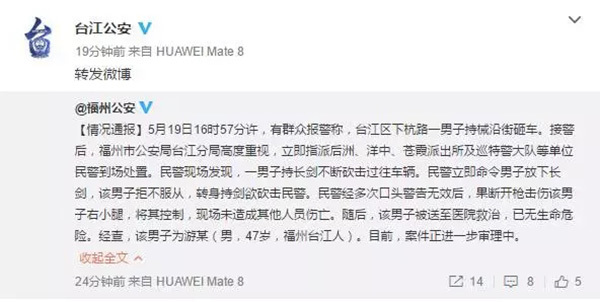 福州男子持长剑袭击行人车辆 警察开枪将其制服 福州男子持长剑袭击行人车辆 警察开枪将其制服