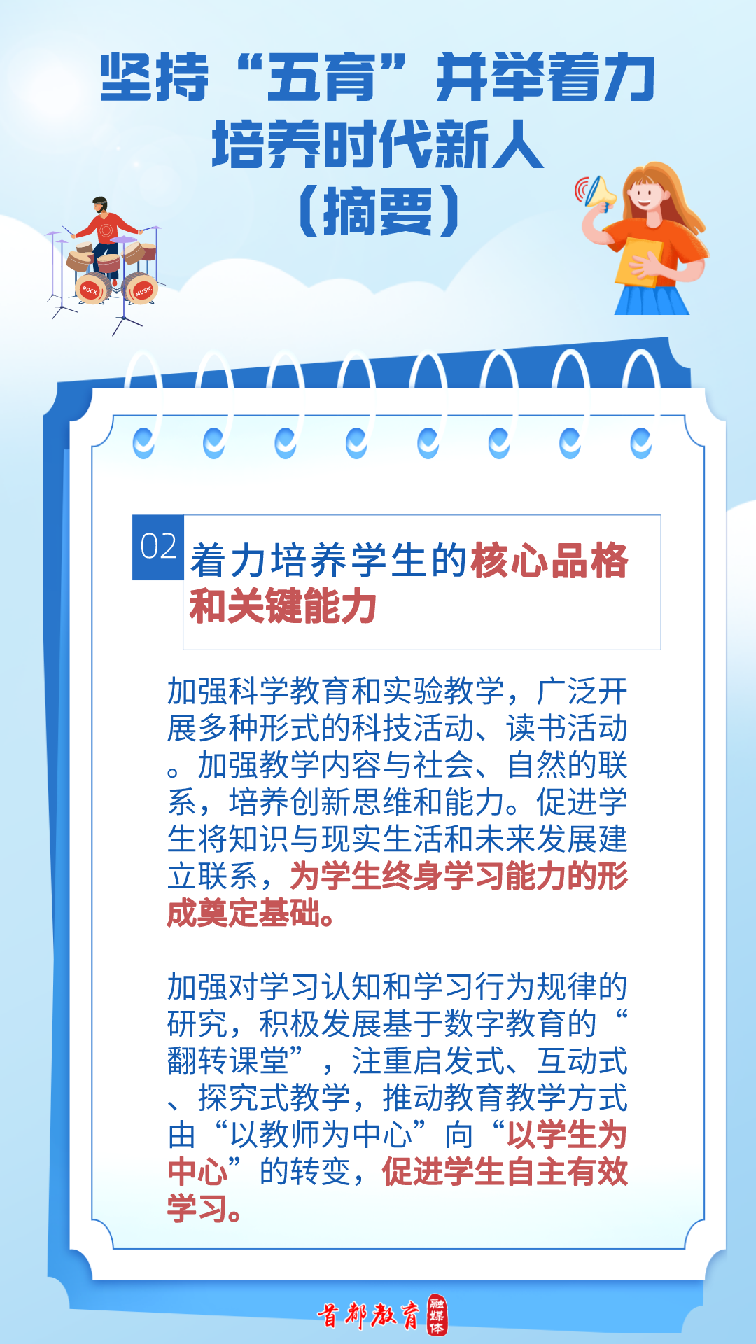 北京 中小学生基本具备1项艺术爱好 劳动课周均至少1课时 北京 中小学生基本具备1项艺术爱好 劳动课周均至少1课时