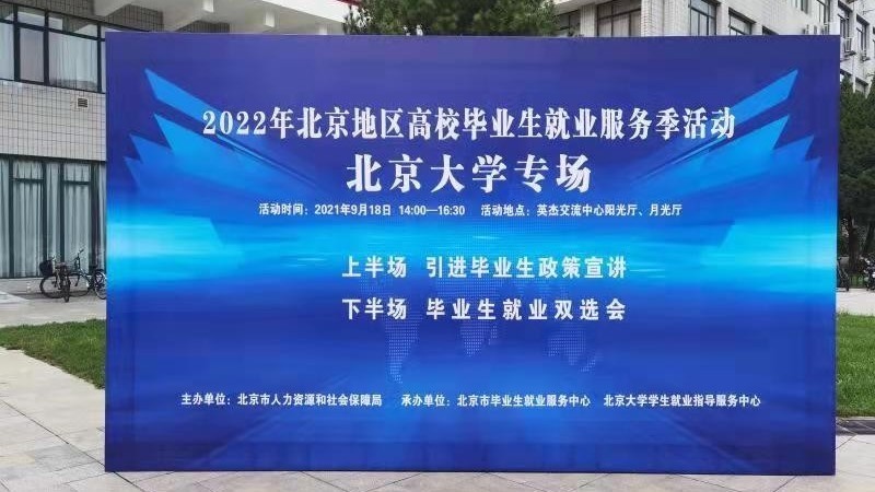 12万个岗位!北京地区高校毕业生就业服务季启动 12万个岗位!北京地区高校毕业生就业服务季启动