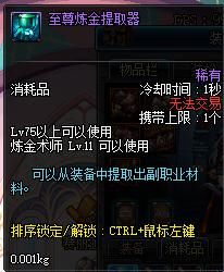 毒奶粉,浅谈DNF副职业之一炼金术士到底有多