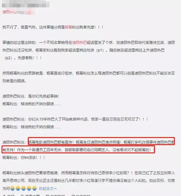 王俊凯新综艺圈粉;杨幂迪丽热巴粉丝不和;张萌