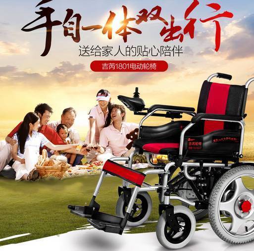 吉芮JRWD1801电动轮椅车 老人折叠式代步车 智能万向控制