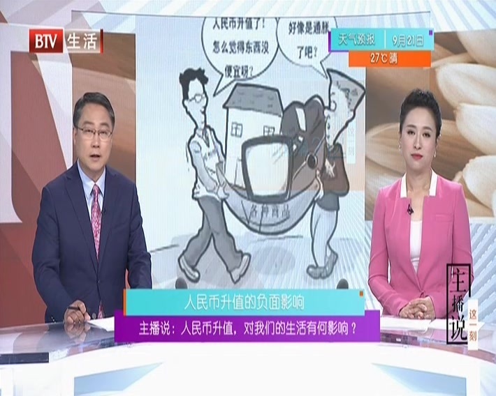人民币升值有何负面影响？