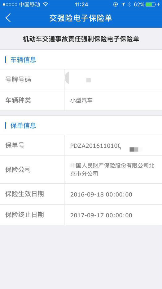 首推交强险电子保单 车主可在上随时查询保单