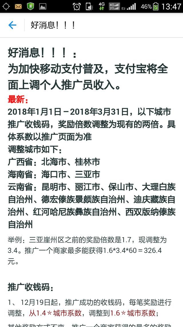 帮马云打工,推广支付宝收钱码,赚钱过肥年!