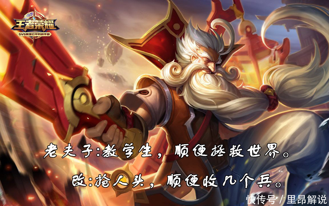 王者荣耀被玩家恶搞的4句英雄台词,韩信是来收