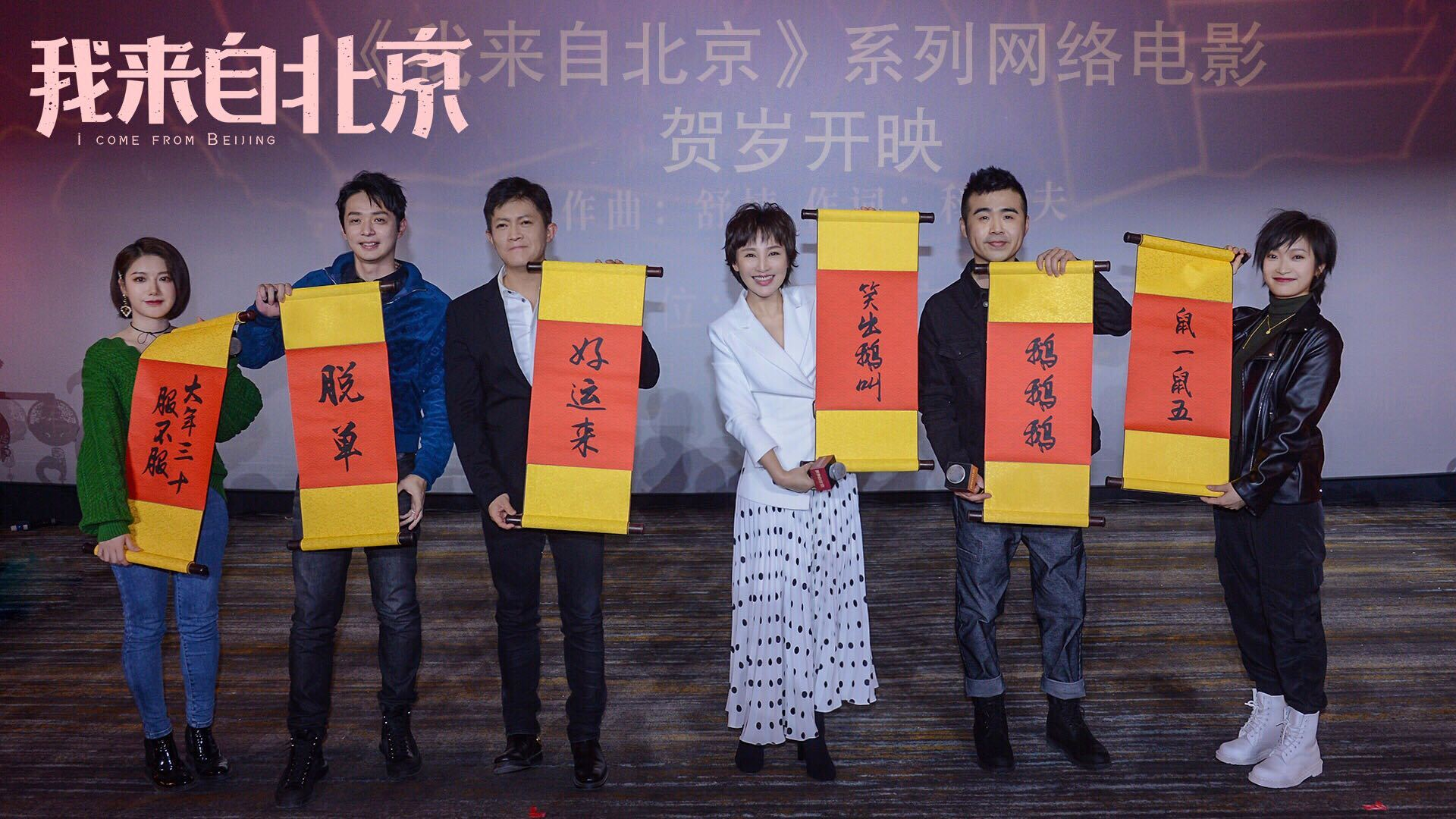 献礼2020全面脱贫年《我来自北京》成功举行项目发布会 献礼2020全面脱贫年《我来自北京》成功举行项目发布会