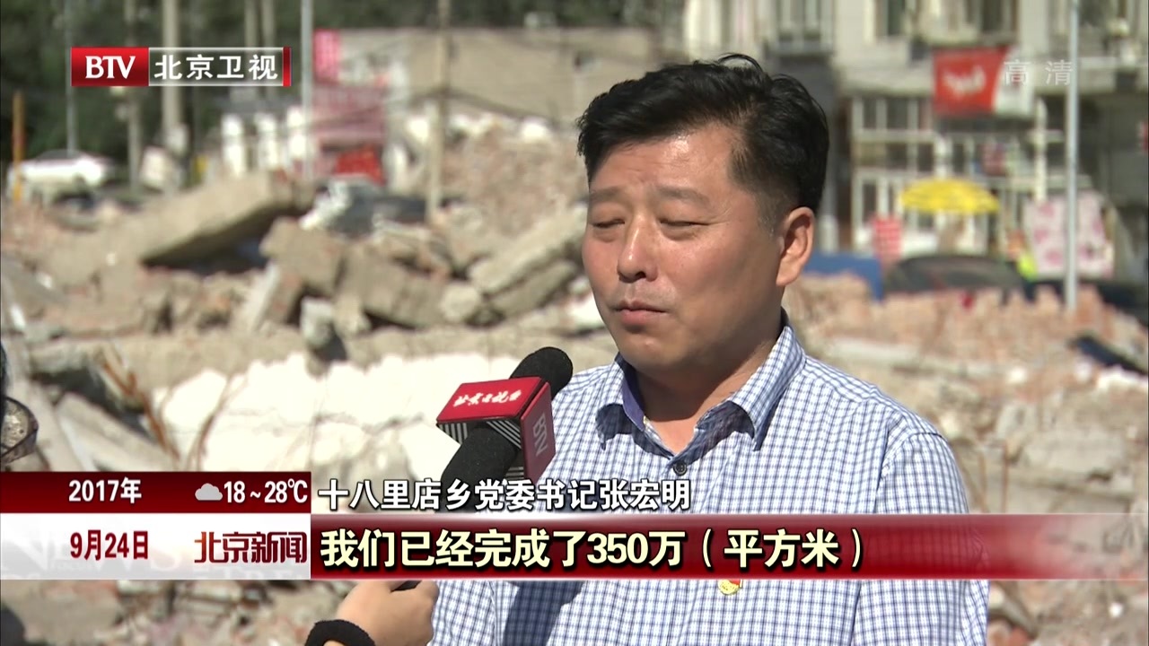 朝阳区十八里店乡强化“三带”突出“四联”  全面打响疏解攻坚战