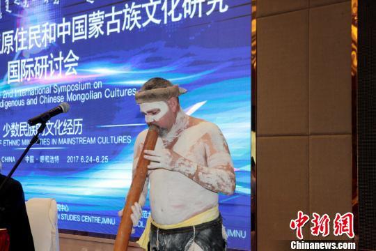 中澳学者共谈少数民族文化经历:当澳大利亚原住民 中澳学者共谈少数民族文化经历:当澳大利亚原住民