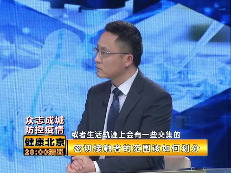 【众志成城，防控疫情】专家解读：同事如确诊，我算密切接触者吗？