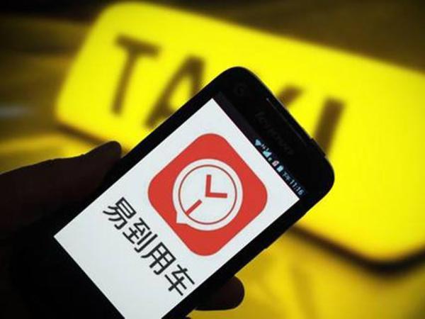 易到客户数月叫不到车 公司否认老板跑路传言