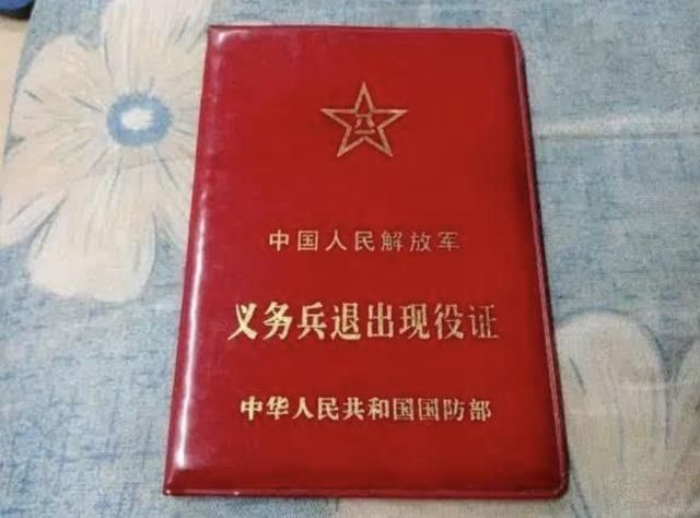军人退伍证丢了后为何一定要补办?原来还有这