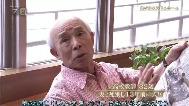 日本老人卖掉200万房子住进的养老院,魅力究竟