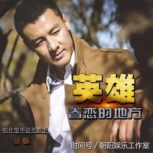 青年歌手张强音乐专辑EP封面照