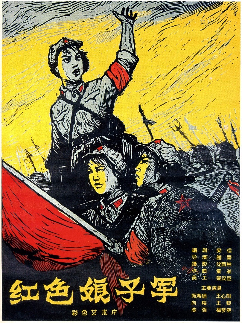 《红色娘子军》（1961）
海南贫家女吴琼花（祝希娟）被残暴的恶霸南霸天活活打个半死昏倒在地，幸得装扮成华侨富商的红军干部洪常青（王心刚）和他手下的及时相救，她才保全性命。伤好后，吴琼花立志投身革命，如愿以偿成为一员娘子军战士。