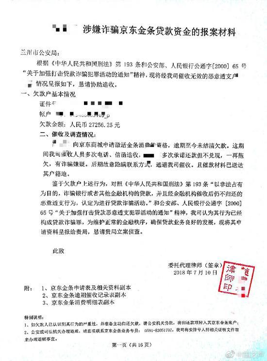 欠钱不还遭催收公司假逮捕证威胁!京东金融