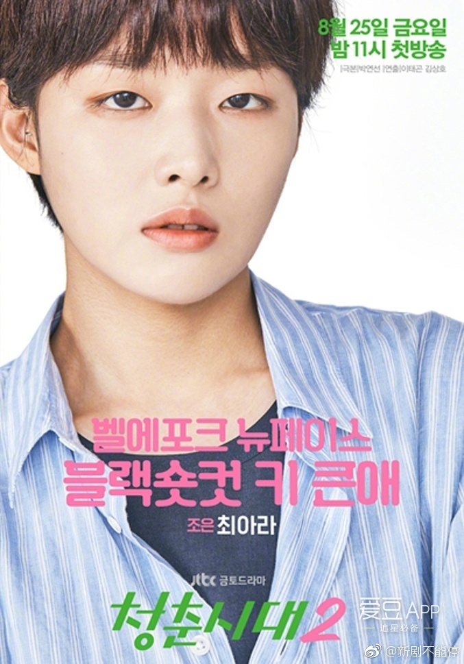 [星闻]《青春时代2》来袭,颠覆你的视觉