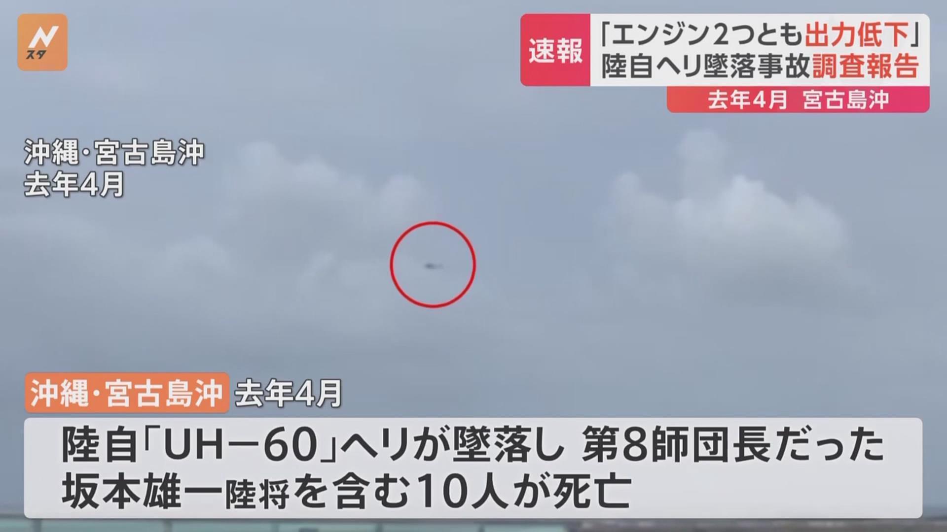 日本公布陆上自卫队直升机坠毁事故原因