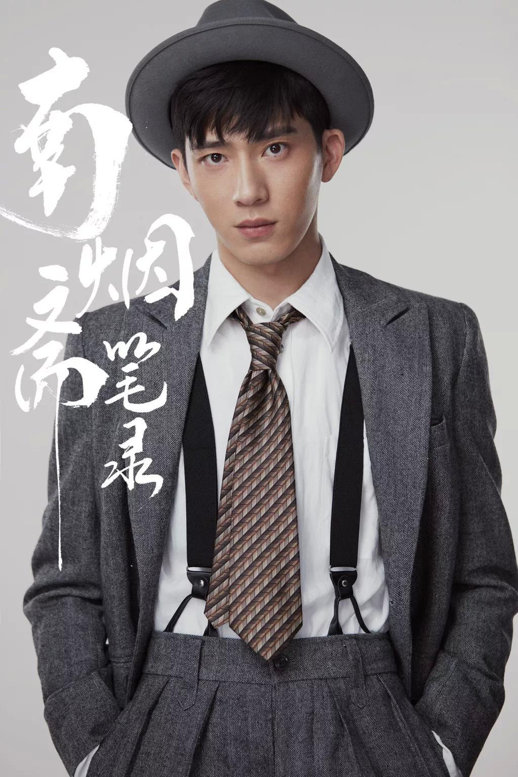 《南烟斋笔录》首曝角色造型,刘亦菲井柏然能