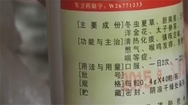 假药新骗局 打着“著名科研所”的幌子 假药新骗局 打着“著名科研所”的幌子