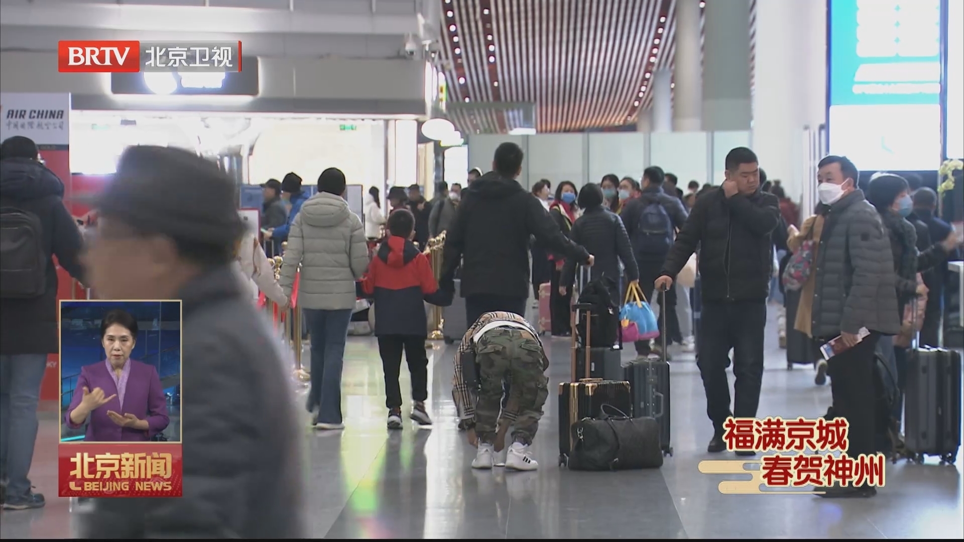 福满京城 春贺神州丨春运返京高峰至 多举措迎接夜归人