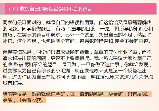数学班主任寒假赠言:挤时间做到以下6点,成绩