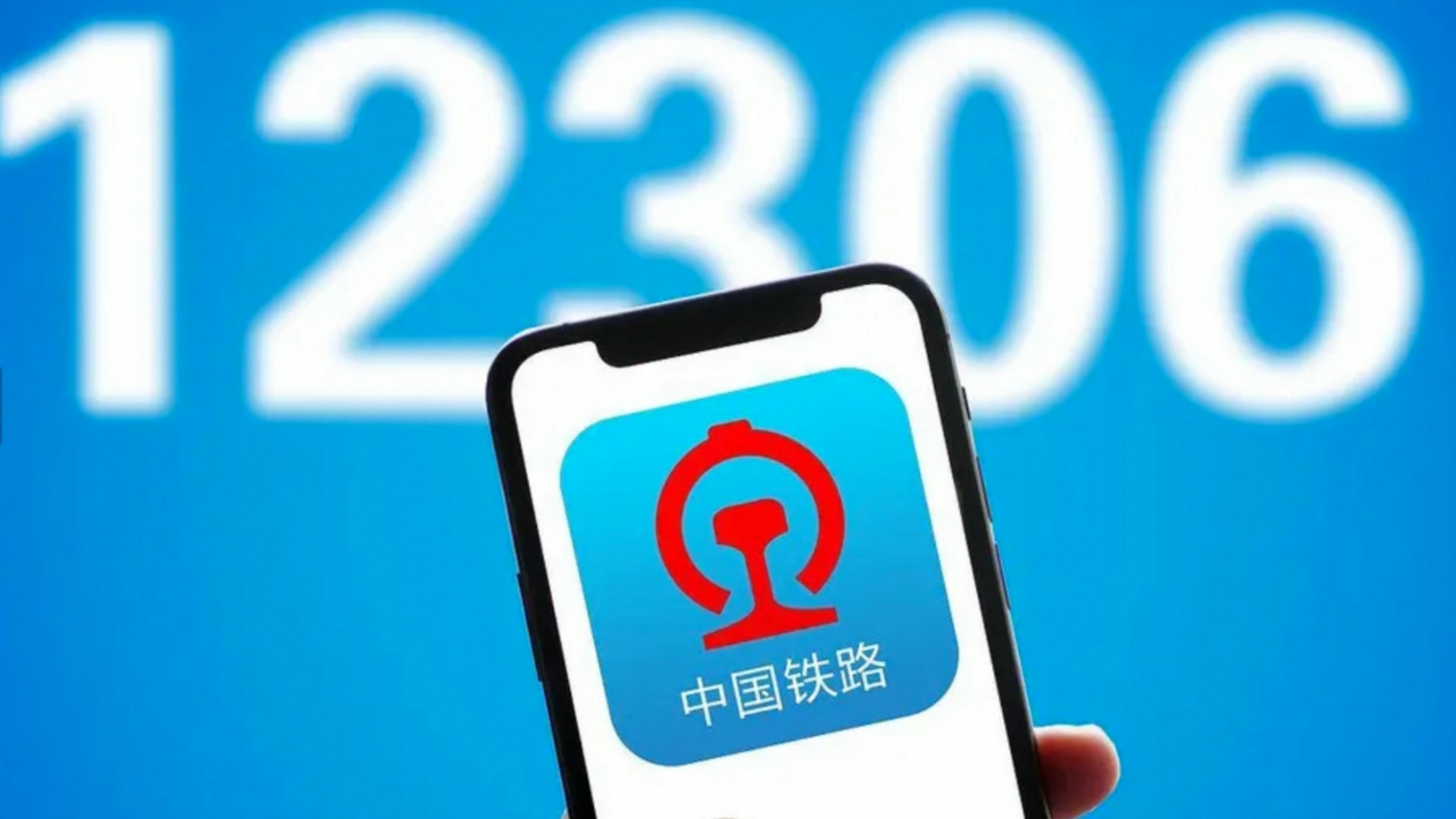 火车票改签也收手续费？ 12306回应_北京时间