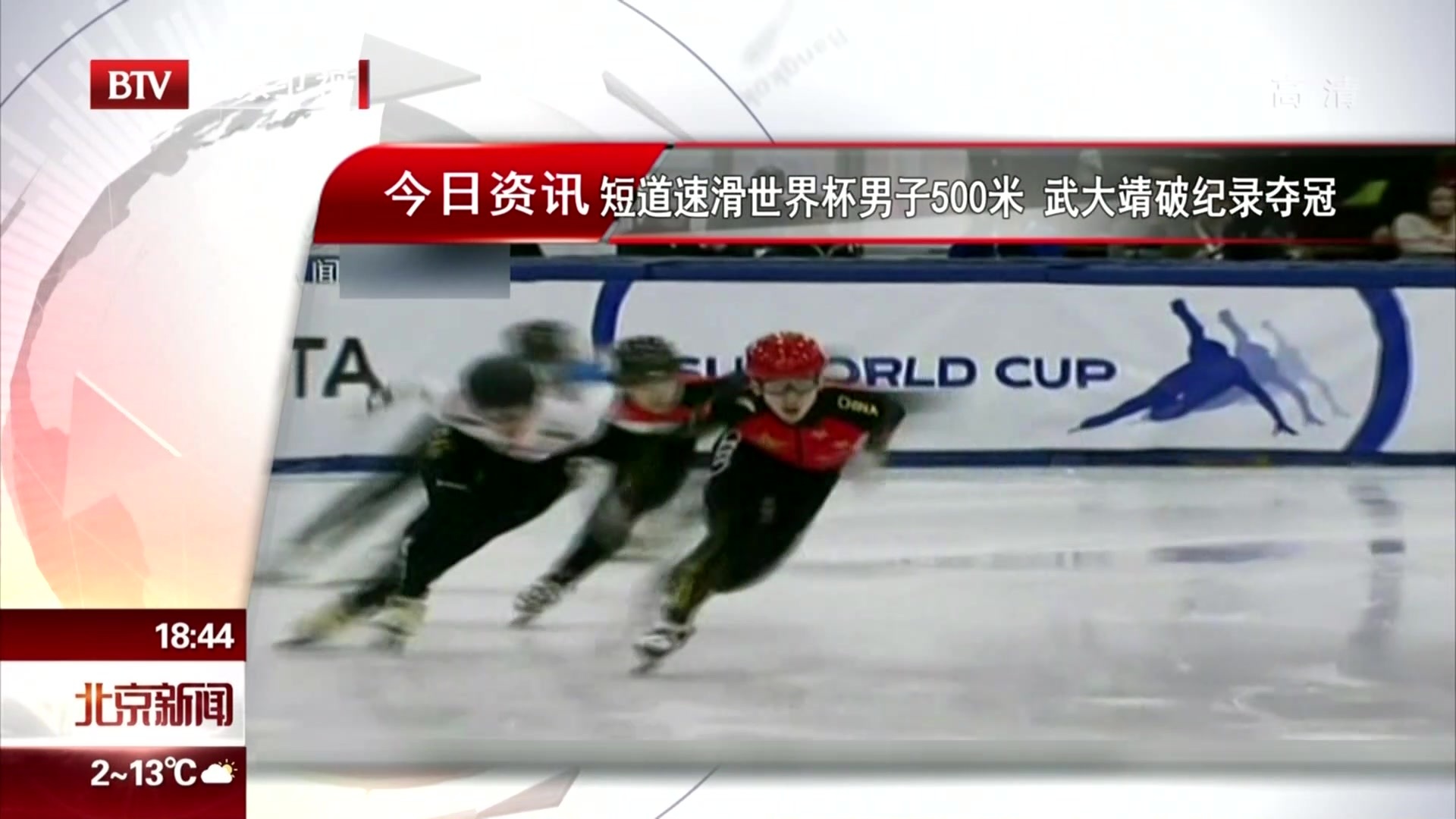 短道速滑世界杯男子500米 武大靖破纪录夺冠 短道速滑世界杯男子500米 武大靖破纪录夺冠