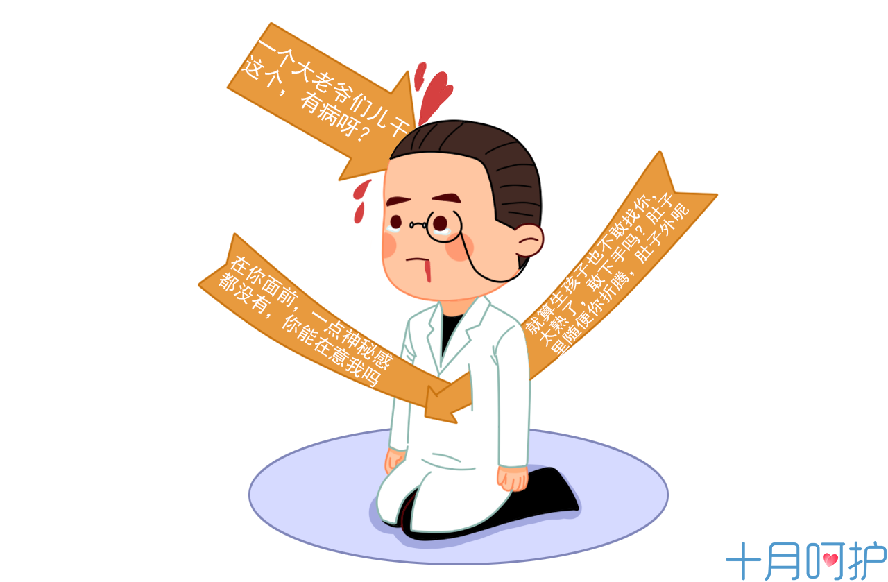 妇产科男医生在面对女患者特殊部位时是这样想