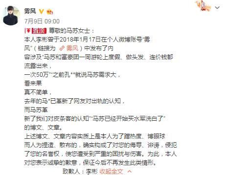 李小璐夜宿门名誉权案马苏胜诉,获赔3万,黄毅