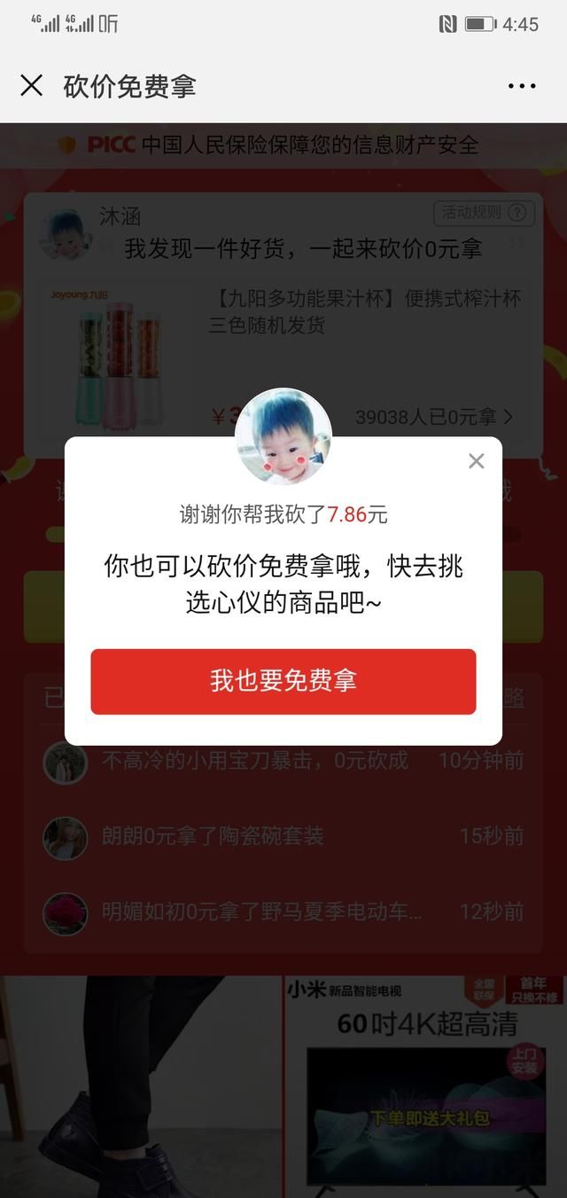 拼多多0元砍价风靡微信群你中招了吗?赶紧看