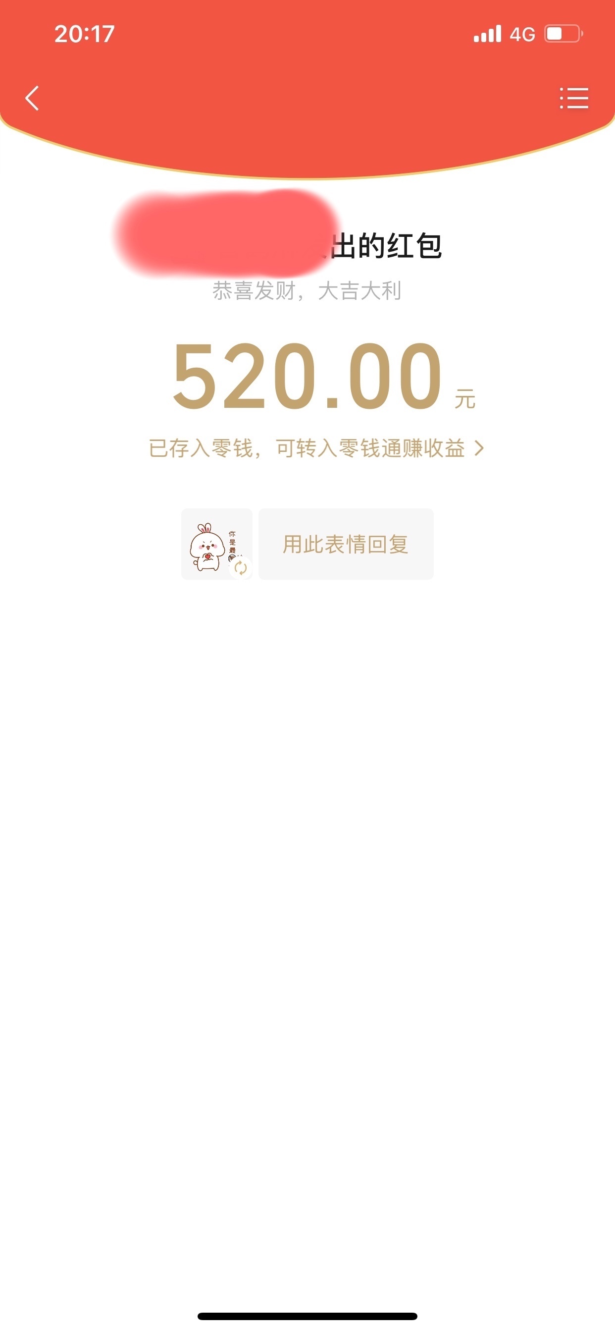 为什么微信红包上限只有200元_转账_借款_刘女士