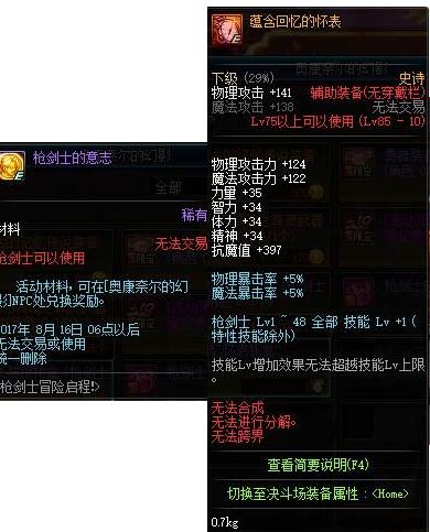 dnf十周年枪剑士预约活动升级奖励及专属buff