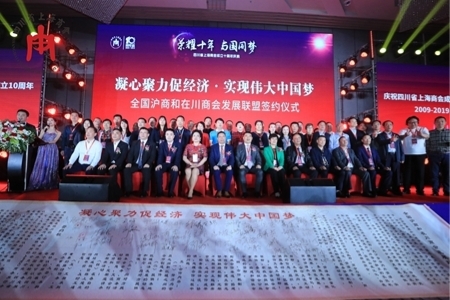 荣耀十年-与国同梦 四川省上海商会十周年庆典活动隆重召开(图4) 荣耀十年-与国同梦 四川省上海商会十周年庆典活动隆重召开(图4)