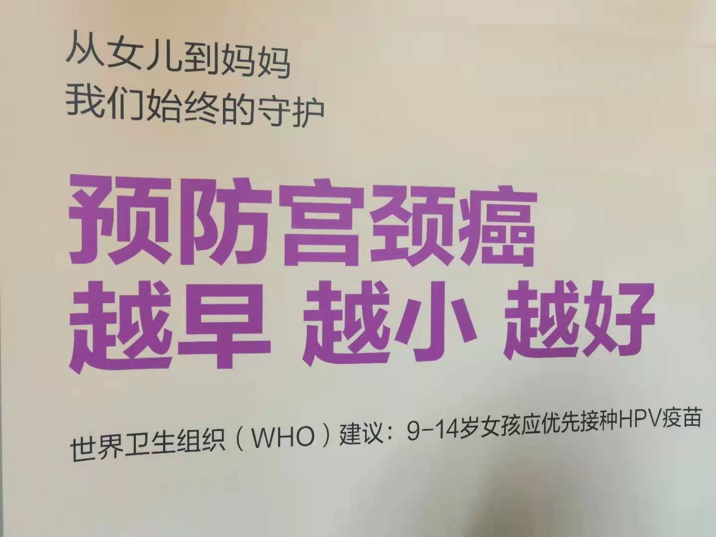 价数增加并不意味着预防宫颈癌效果的提升,专家建议接种宫颈癌疫苗越