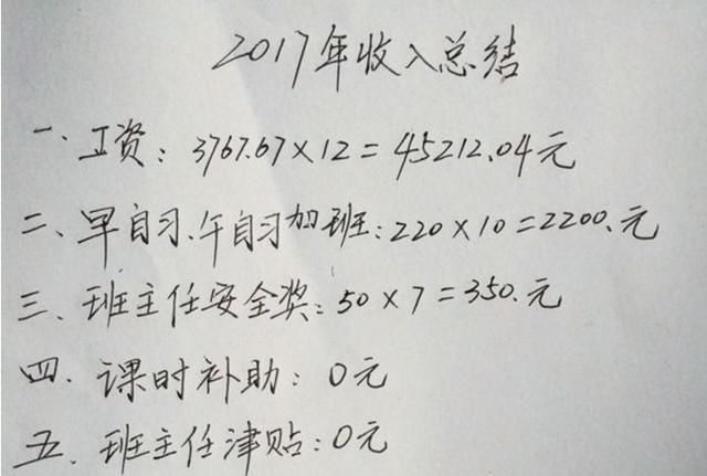 23年教龄初中班主任晒收入,看到银行卡工资账