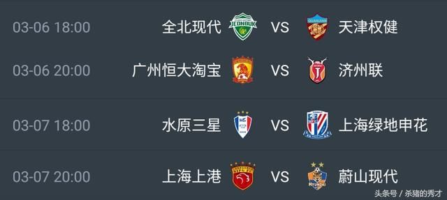 亚冠联赛神赛程 中国VS韩国8队连续8战 能否为