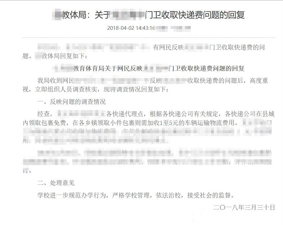 眉山:派件范围内仍被收取费用 乡镇取快递到底