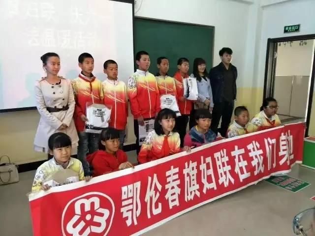 巾帼行动心手相连、让爱伴成长呼伦贝尔市鄂伦