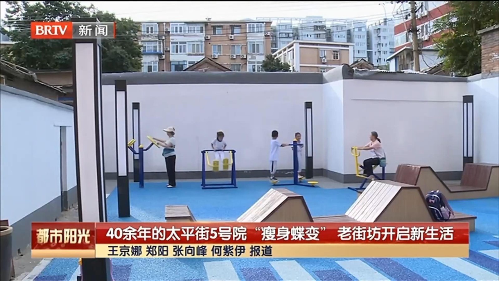 40余年的太平街5号院“瘦身蝶变” 老街坊开启新生活