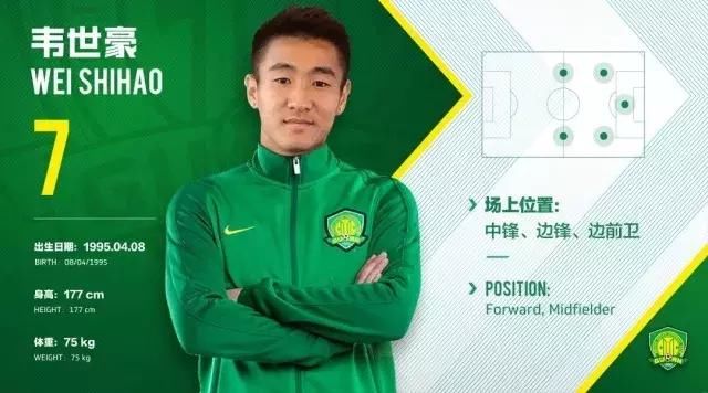再见,上港韦世豪:北京是首都,球迷很热情