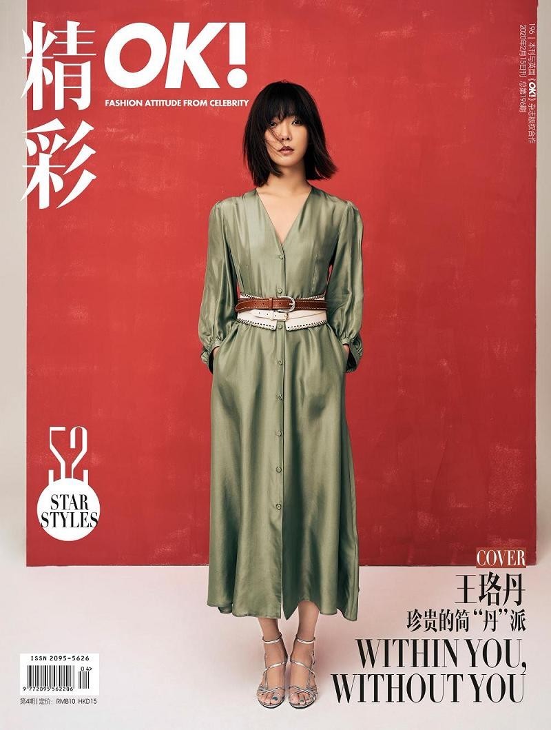 王珞丹杂志封面曝光 实力演绎简单高级职场穿搭(1) 王珞丹杂志封面曝光 实力演绎简单高级职场穿搭(1)