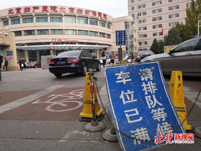 北京市中心三甲医院周边日常停车难路也堵 光“治”医院恐怕不行 北京市中心三甲医院周边日常停车难路也堵 光“治”医院恐怕不行