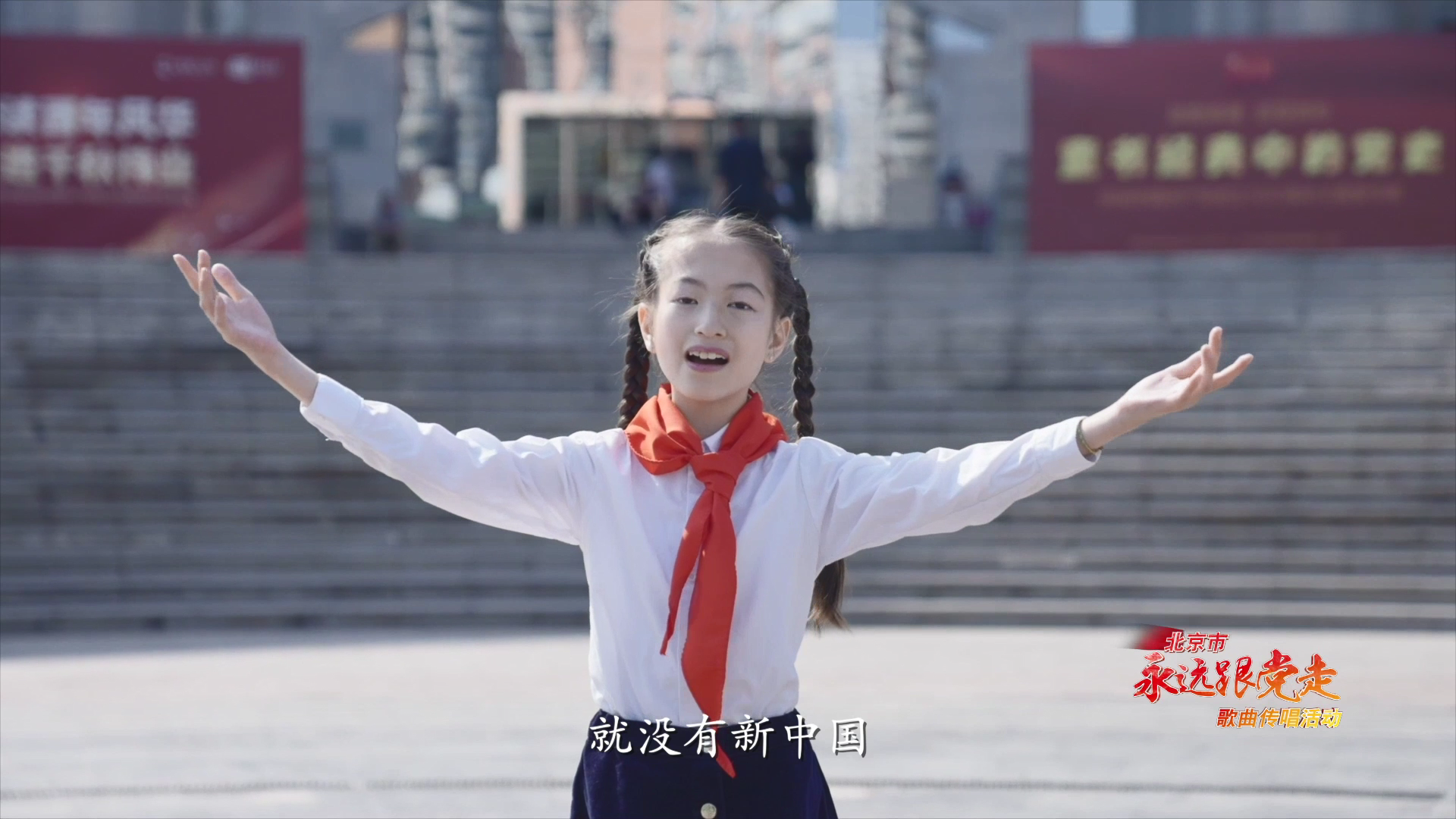 北京市“永远跟党走”歌曲传唱活动 走进首都图书馆 北京市“永远跟党走”歌曲传唱活动 走进首都图书馆