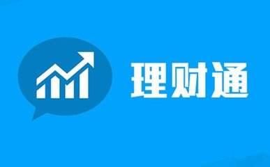 微信的理财通与支付宝的余额宝的区别是什么?