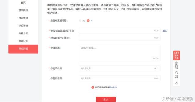 西瓜视频正式开放直播申请通道!