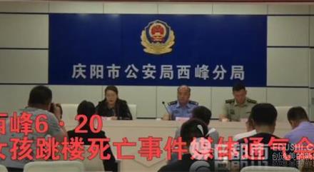 甘肃庆阳教育局通报女孩跳楼事件 庆阳吴永厚