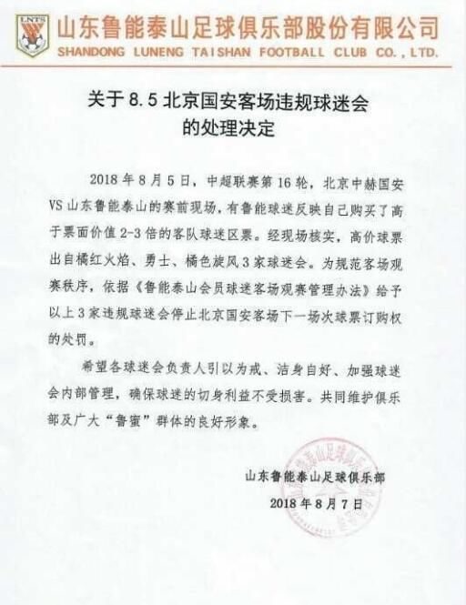 丢人!鲁能中超赛场高奏凯歌,赛场外这些人却给