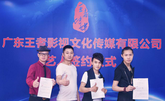 近日,杨远友,吴周胜,atk三位歌手正式签约加盟广东王者影视文化传媒
